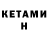 Кетамин ketamine SUICIDE ZOMBIES